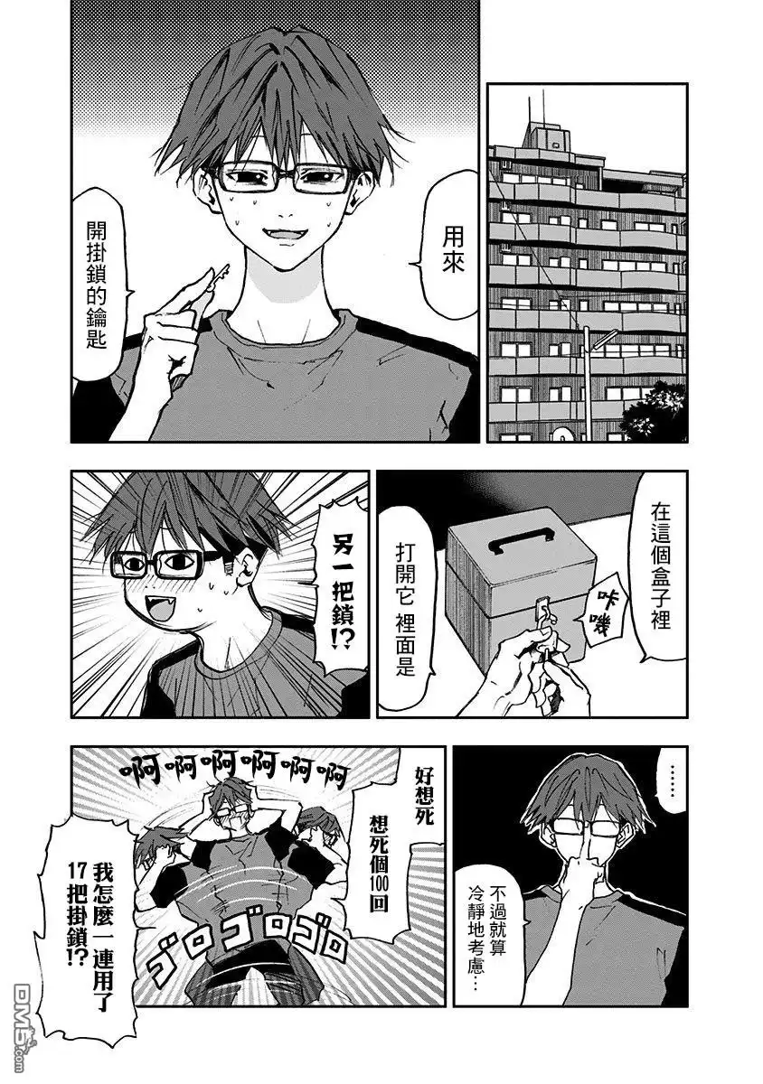 《忘卻Battery》第6话 第5页