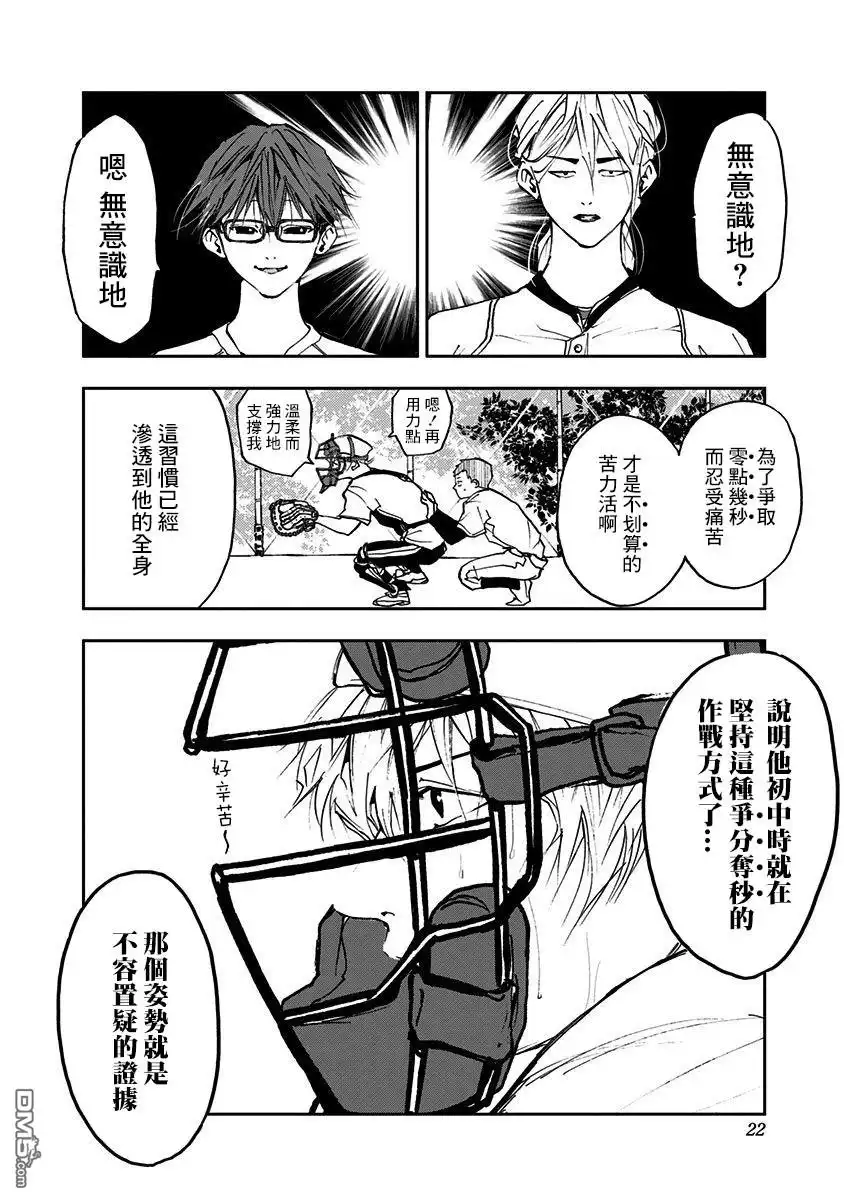 《忘卻Battery》第6话 第20页
