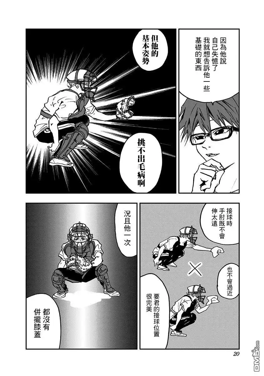《忘卻Battery》第6话 第18页