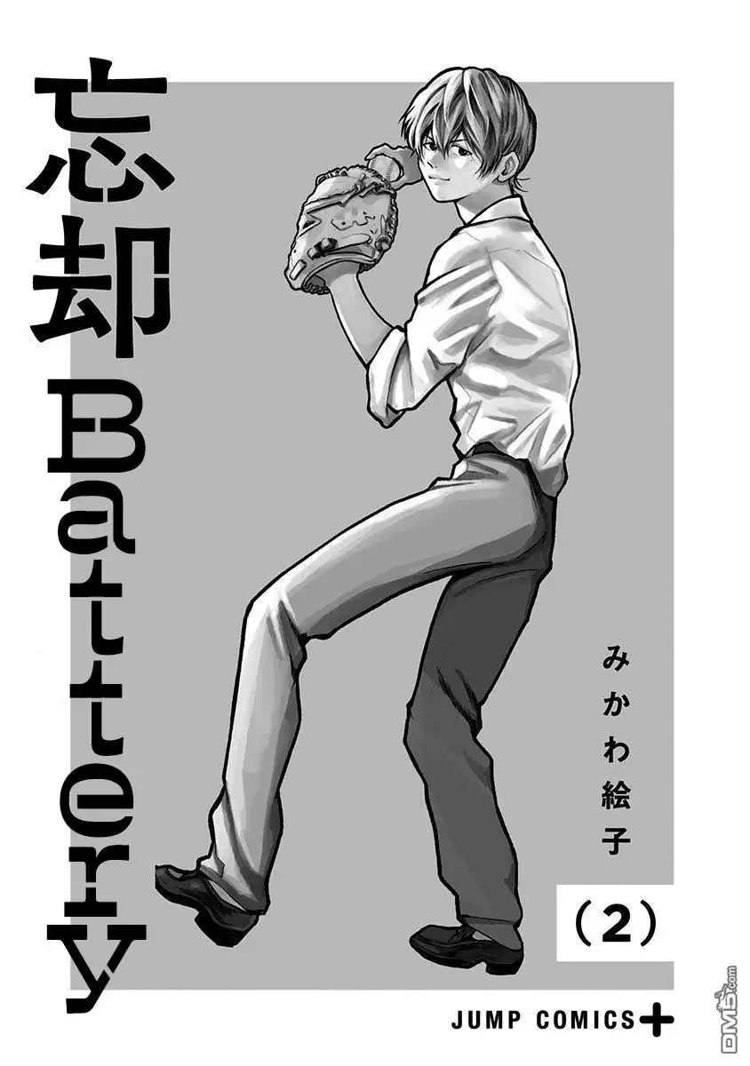 《忘卻Battery》第6话 第2页