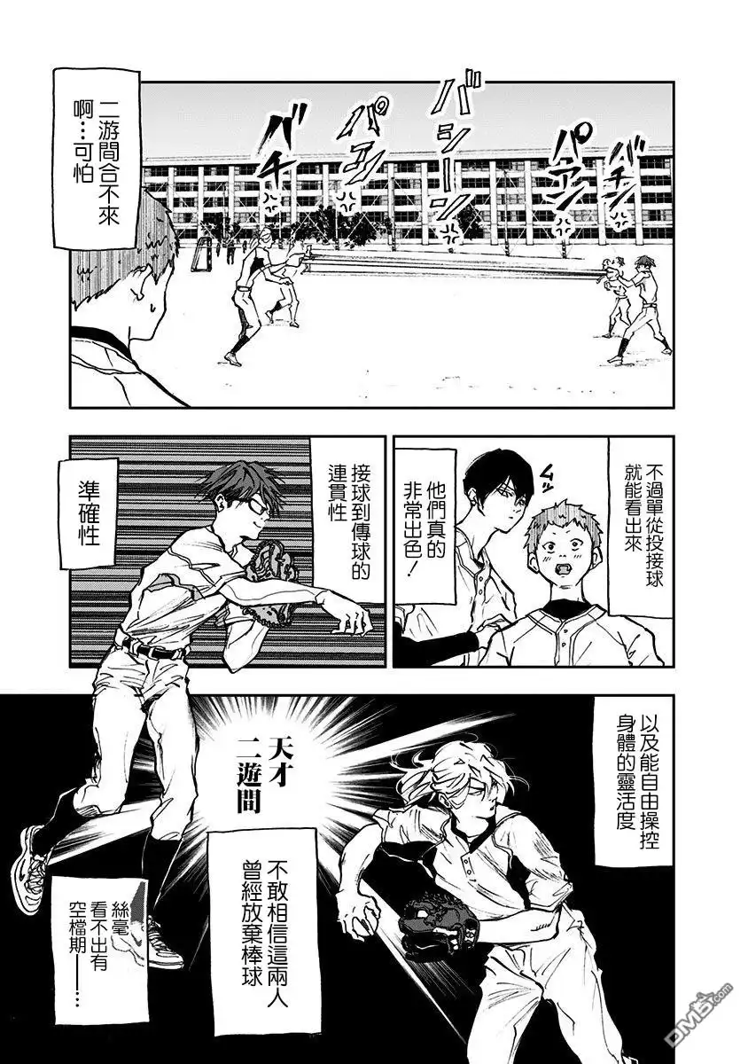 《忘卻Battery》第6话 第13页