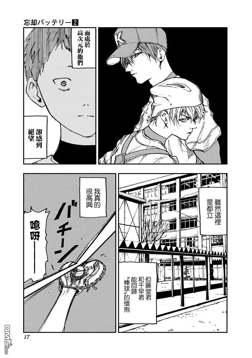 《忘卻Battery》第6话 第15页