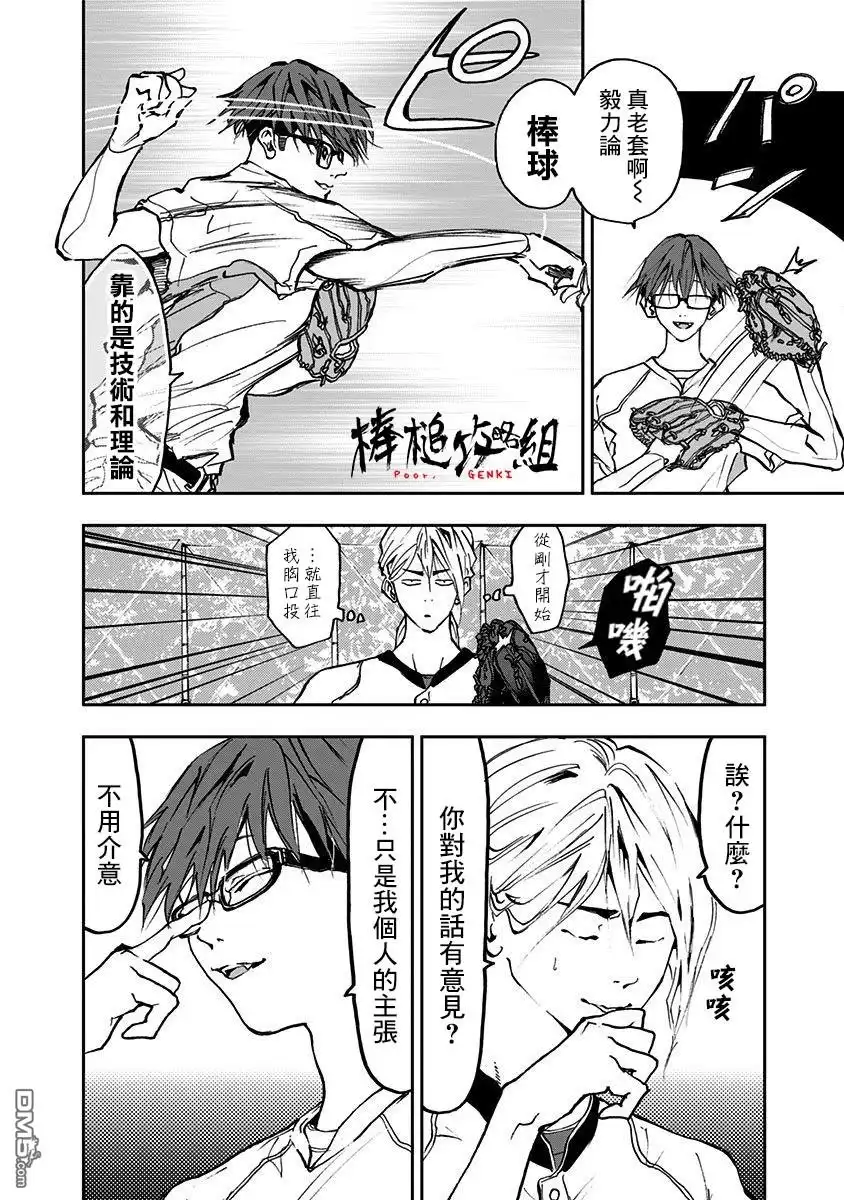 《忘卻Battery》第6话 第12页