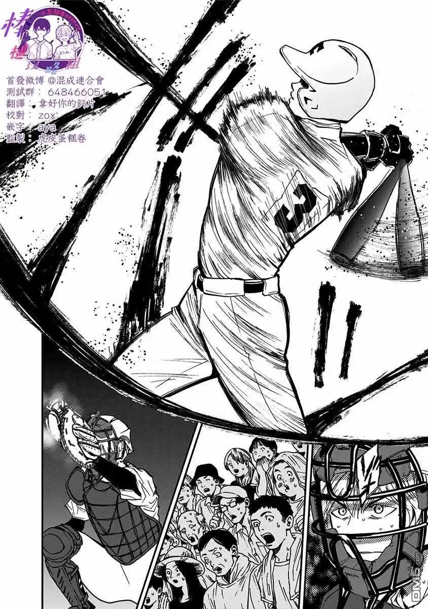 《忘卻Battery》第60话 第7页