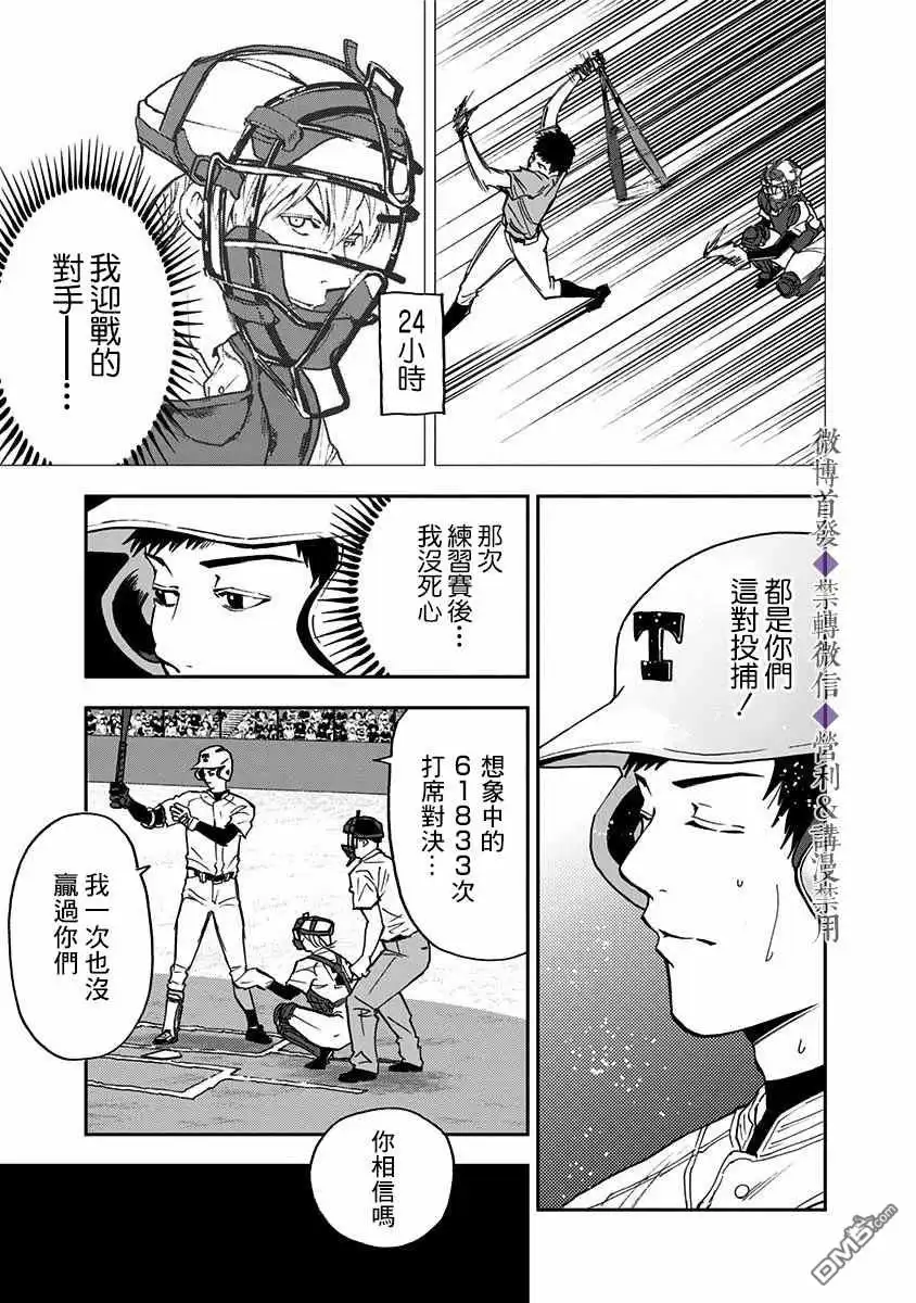 《忘卻Battery》第60话 第10页