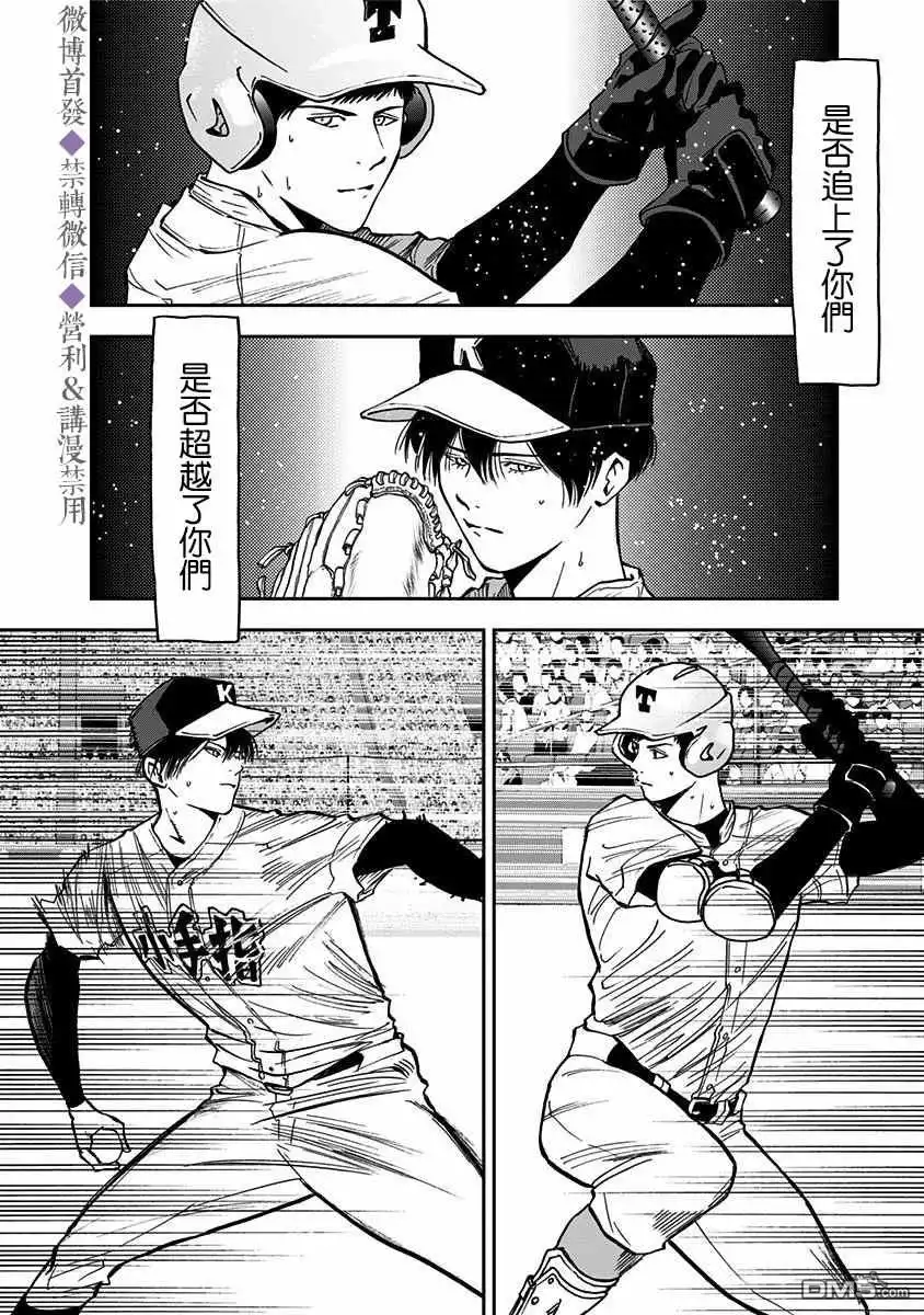 《忘卻Battery》第60话 第17页