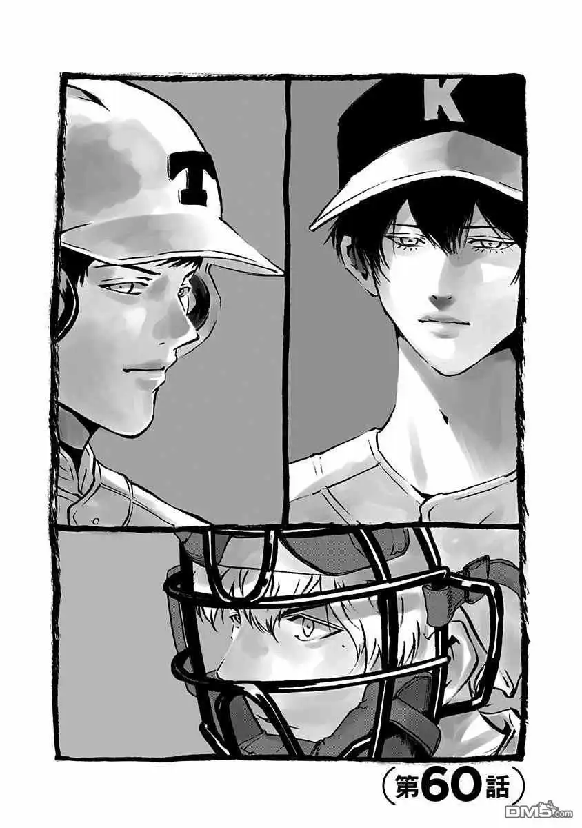 《忘卻Battery》第60话 第3页