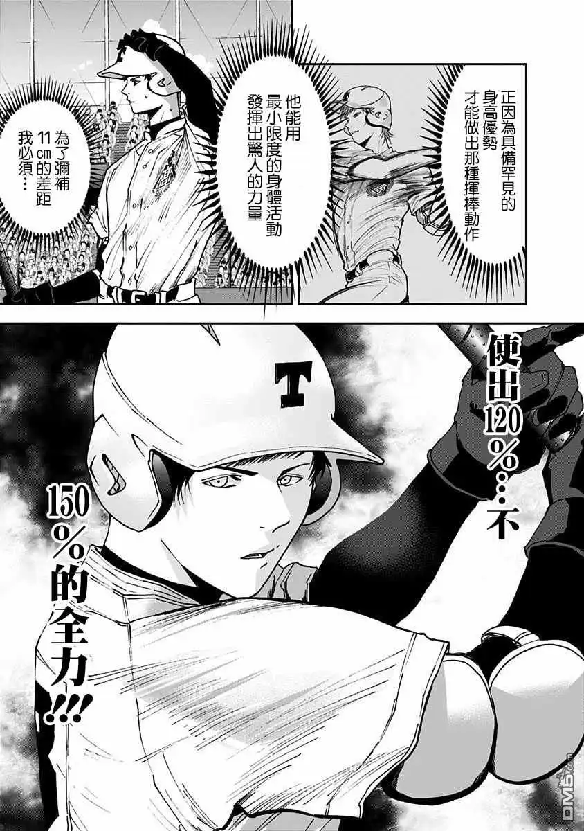 《忘卻Battery》第60话 第14页