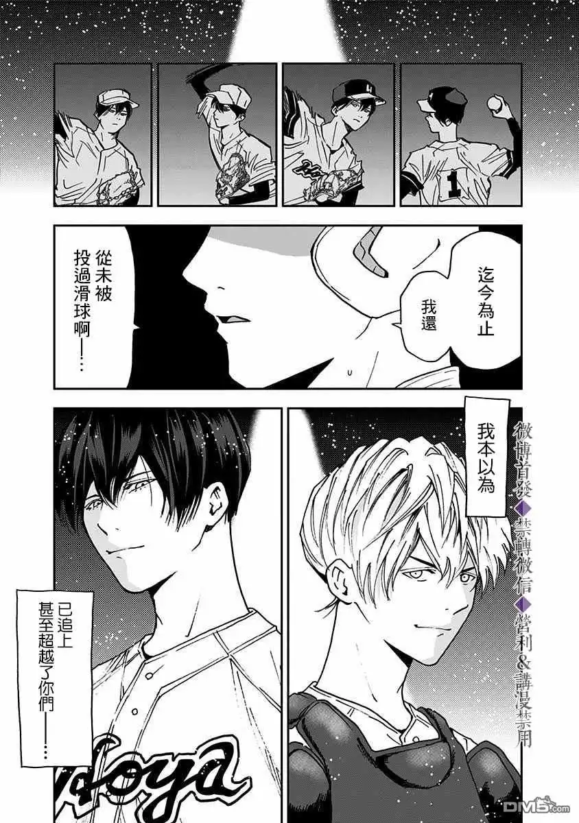 《忘卻Battery》第60话 第23页