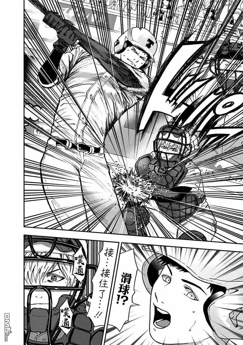 《忘卻Battery》第60话 第20页