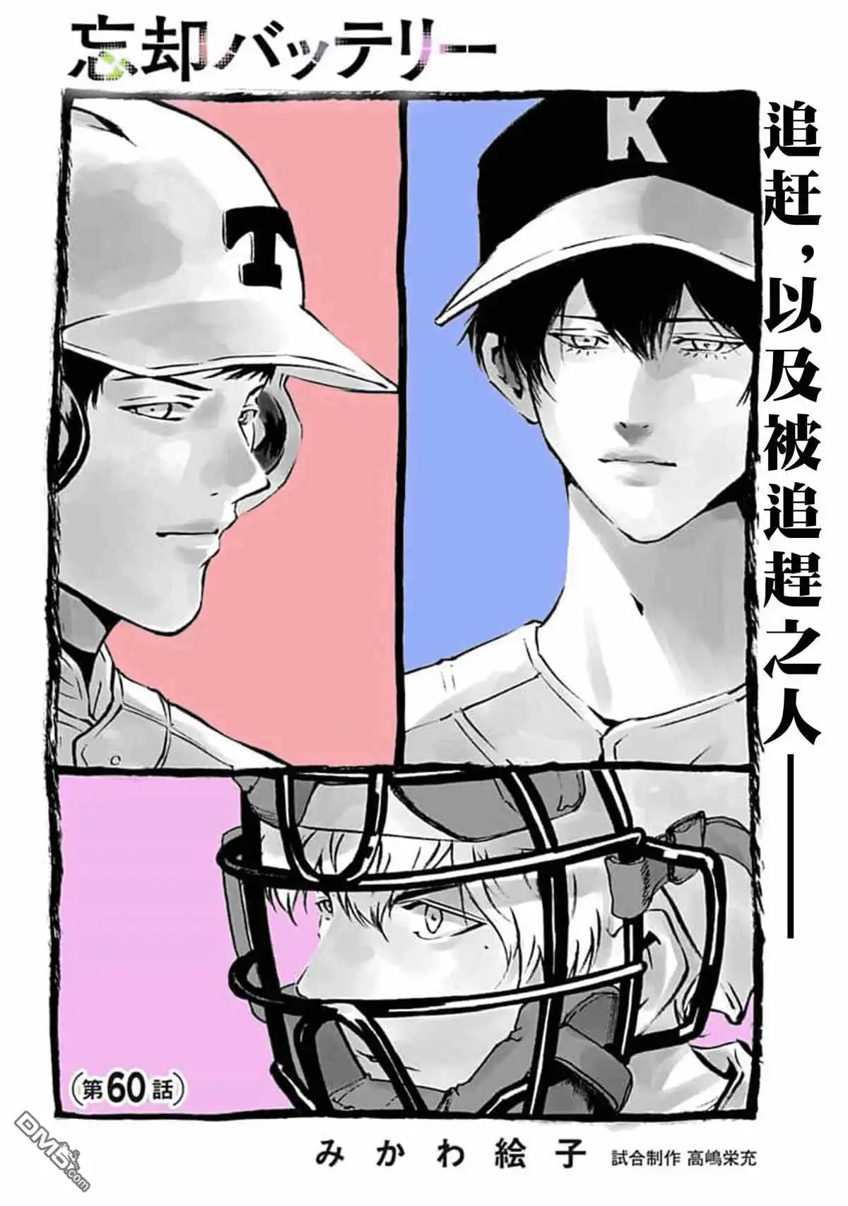 《忘卻Battery》第60话 第2页