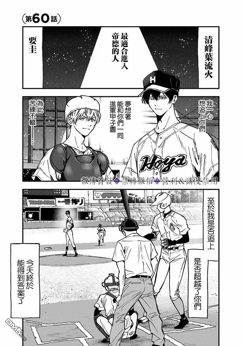 《忘卻Battery》第60话 第1页