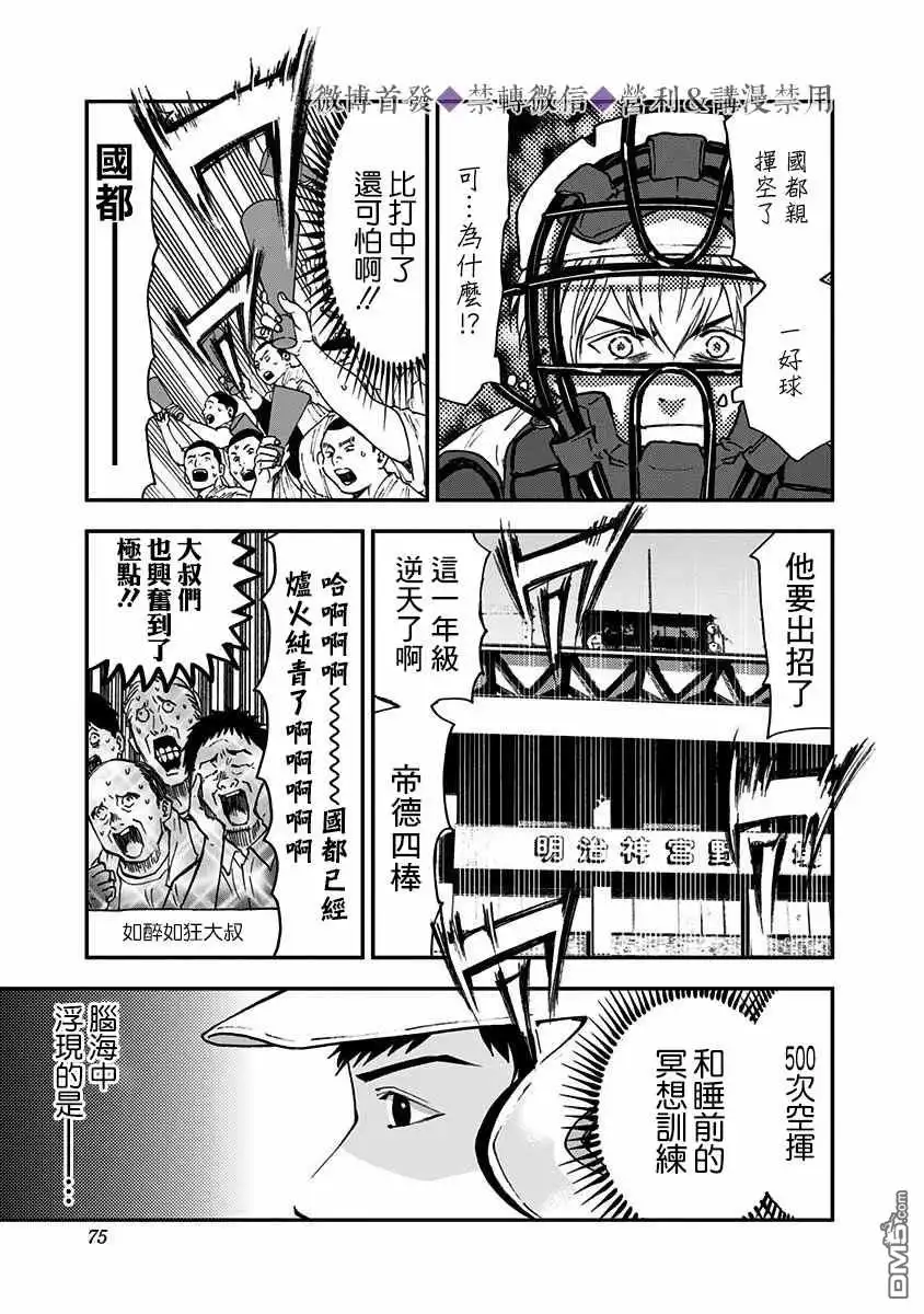 《忘卻Battery》第60话 第8页
