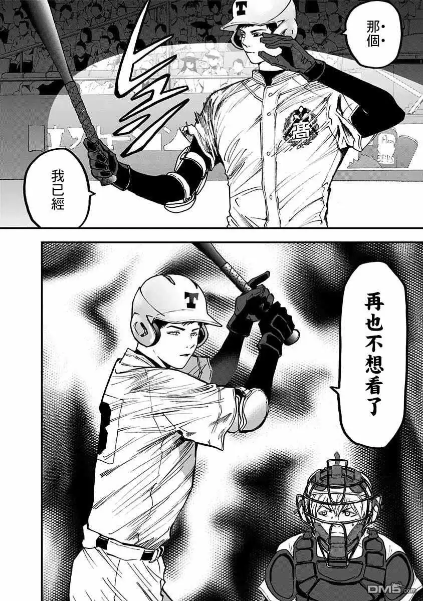 《忘卻Battery》第60话 第5页