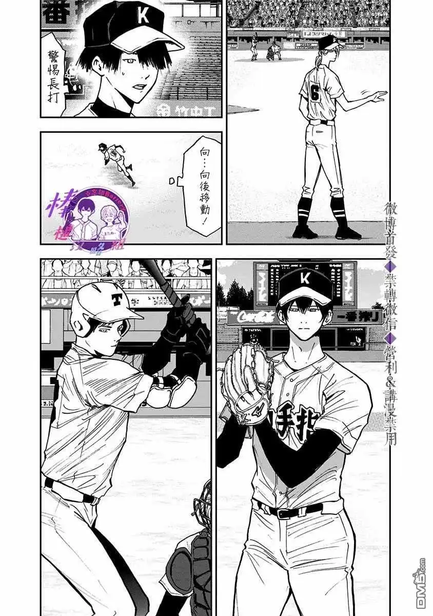 《忘卻Battery》第60话 第16页