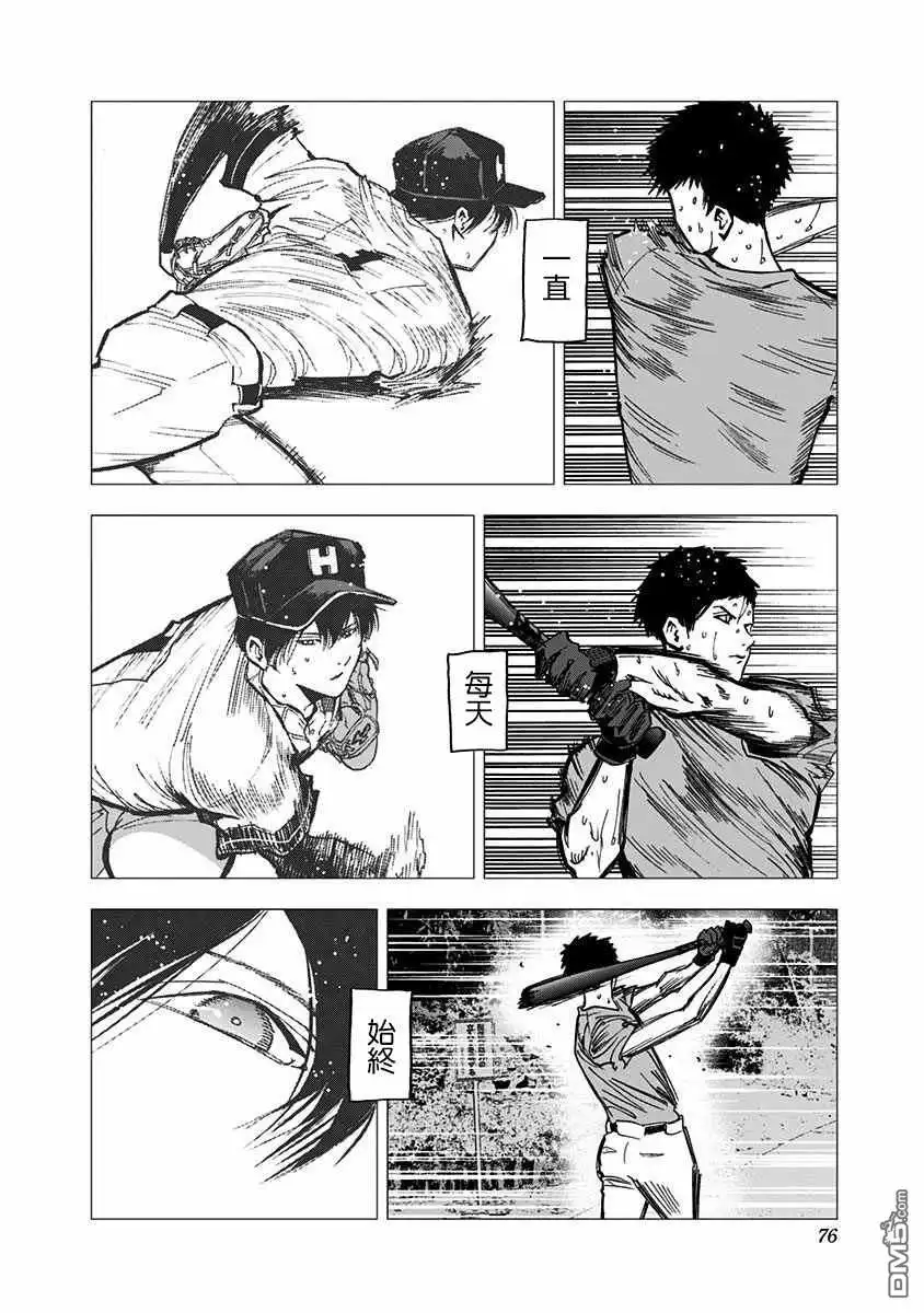 《忘卻Battery》第60话 第9页