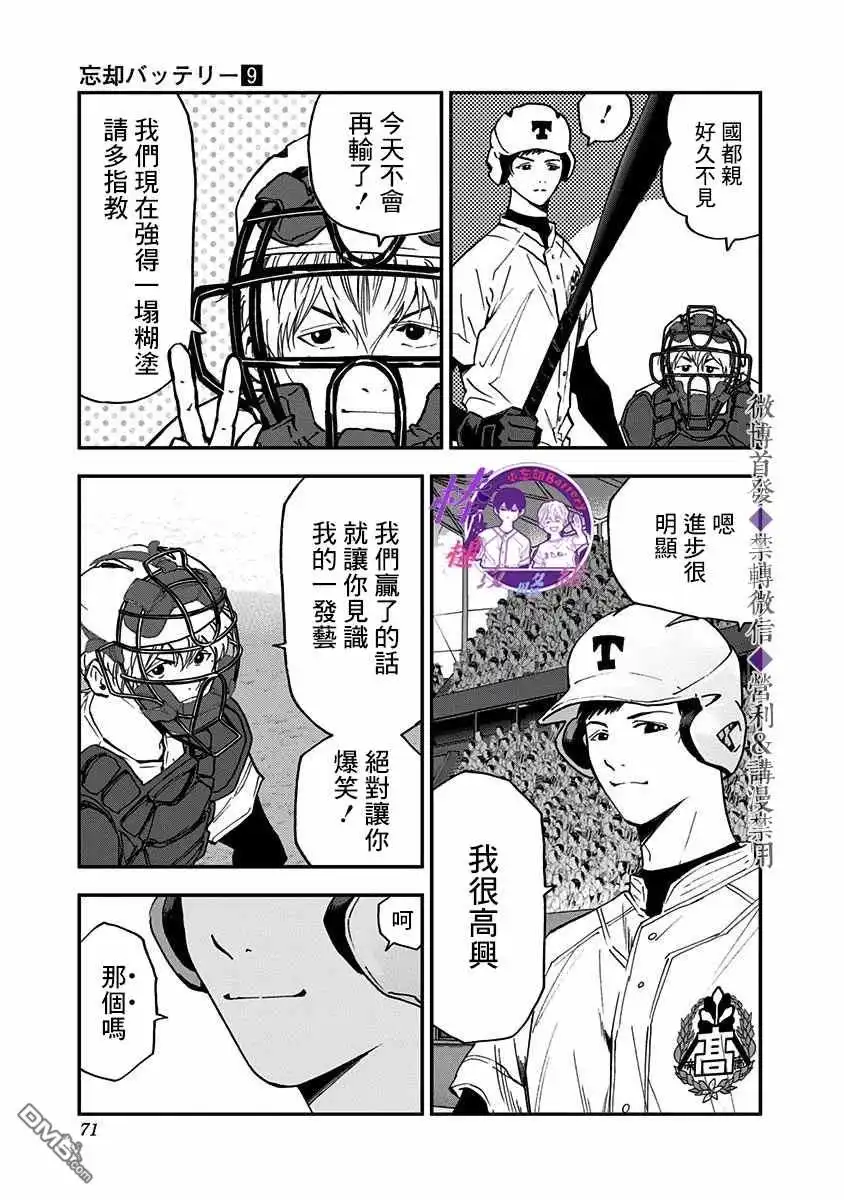 《忘卻Battery》第60话 第4页