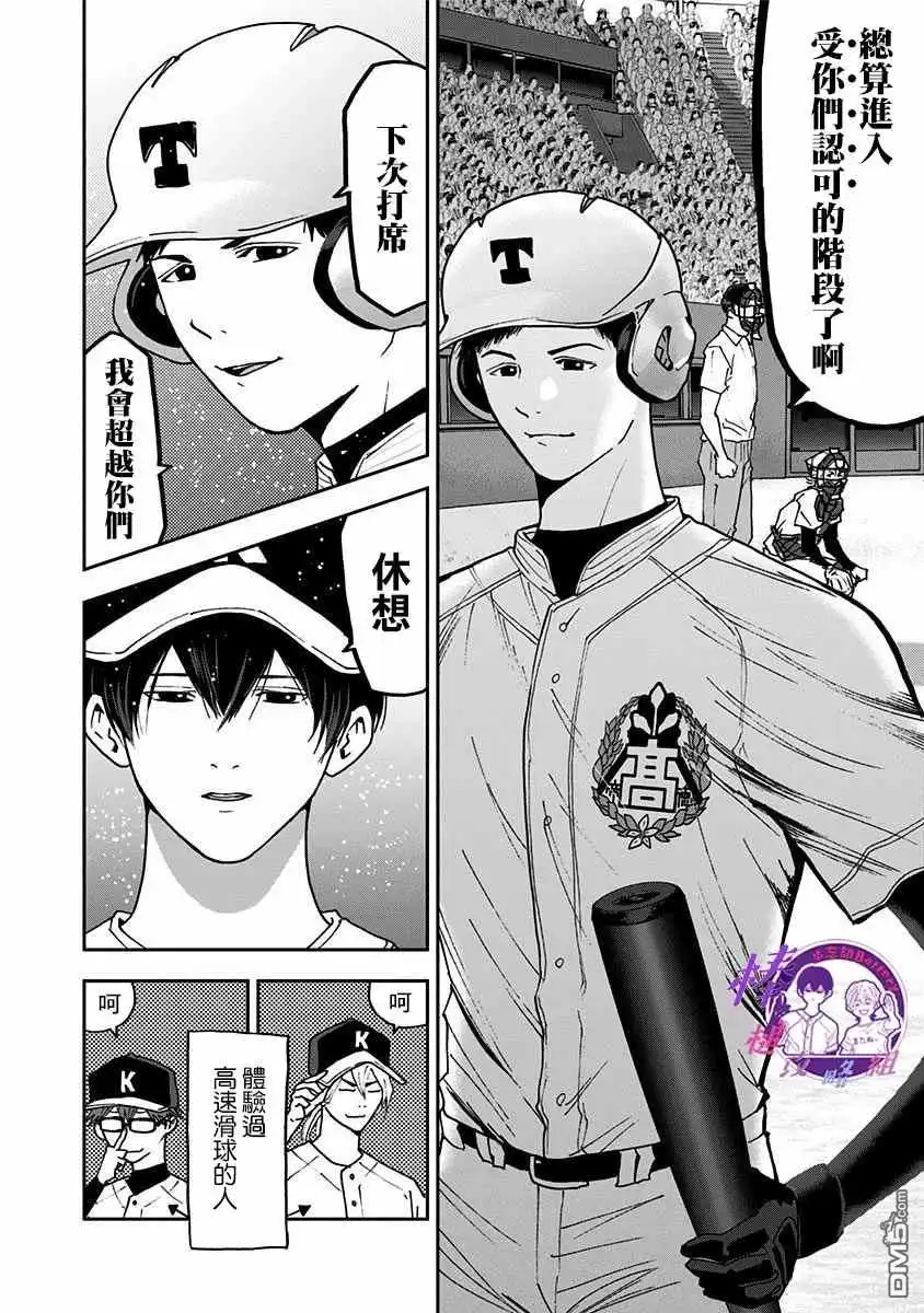 《忘卻Battery》第60话 第24页
