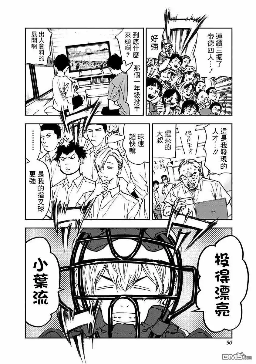 《忘卻Battery》第60话 第22页