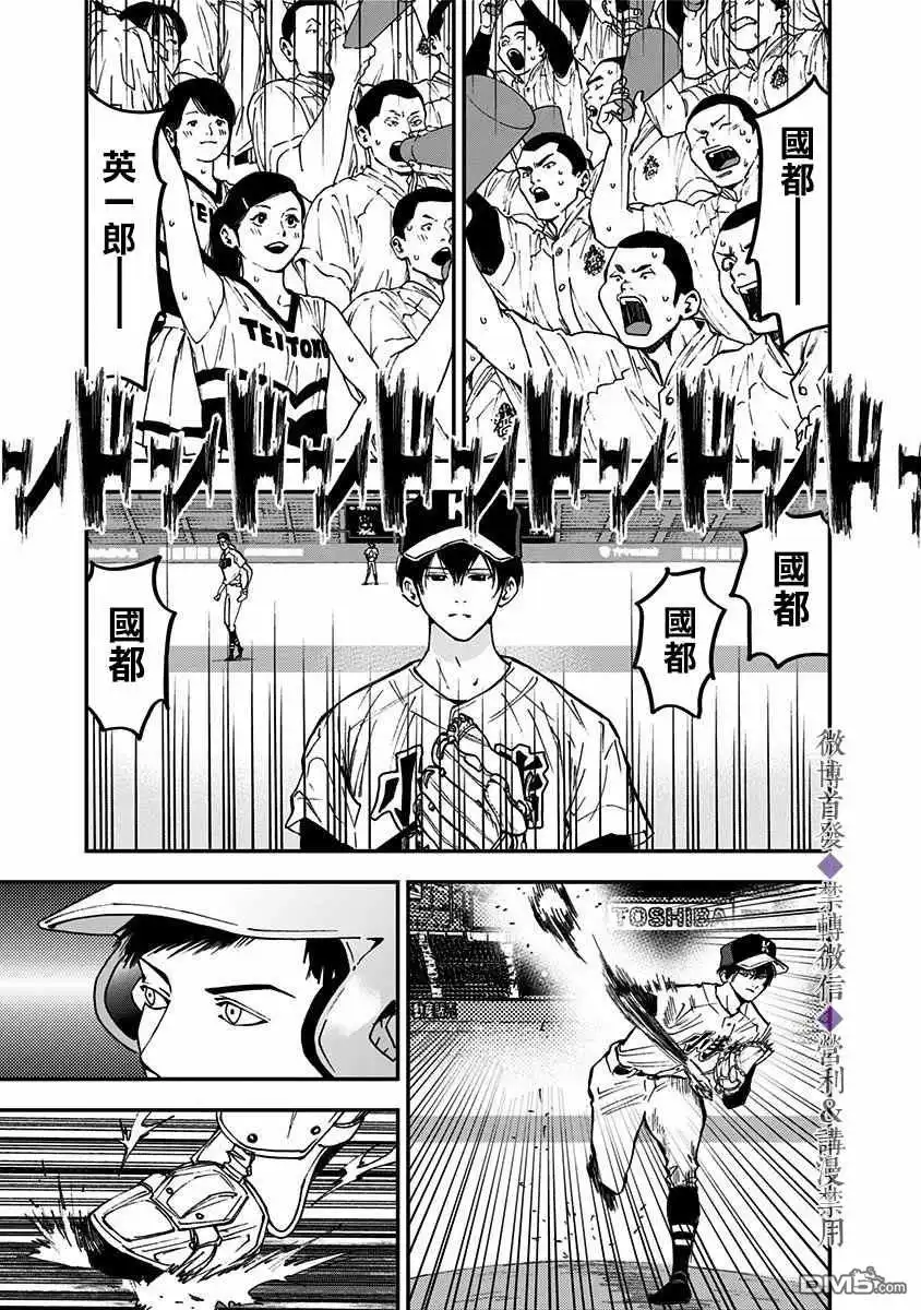 《忘卻Battery》第60话 第6页