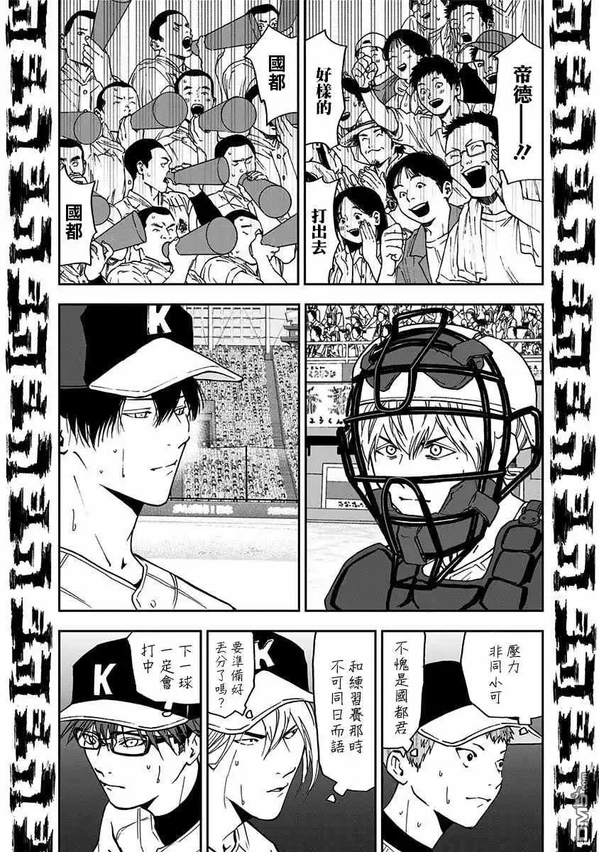 《忘卻Battery》第60话 第15页