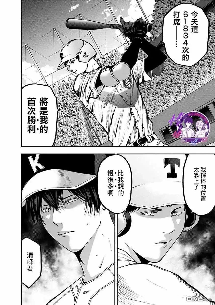 《忘卻Battery》第60话 第11页