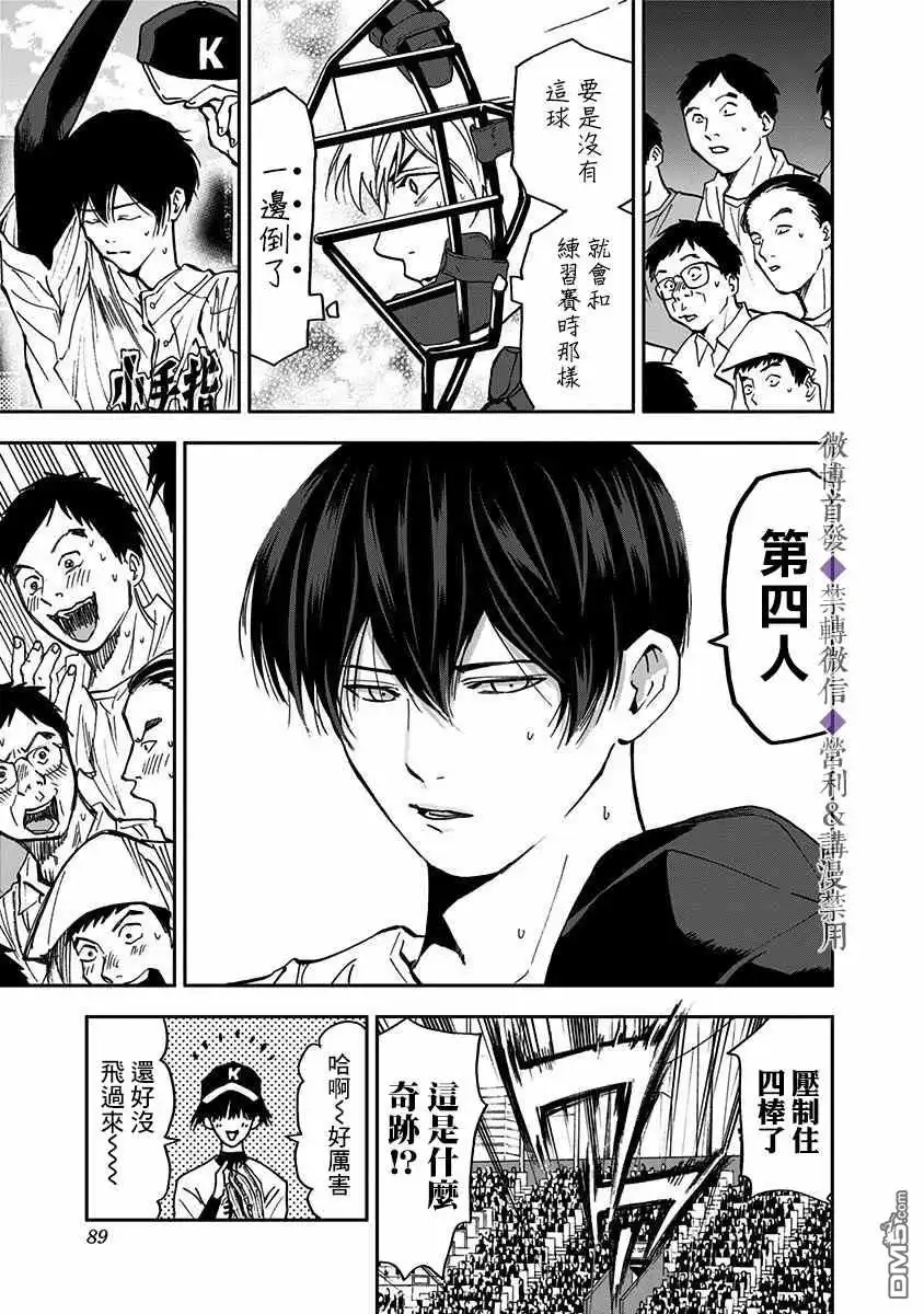 《忘卻Battery》第60话 第21页