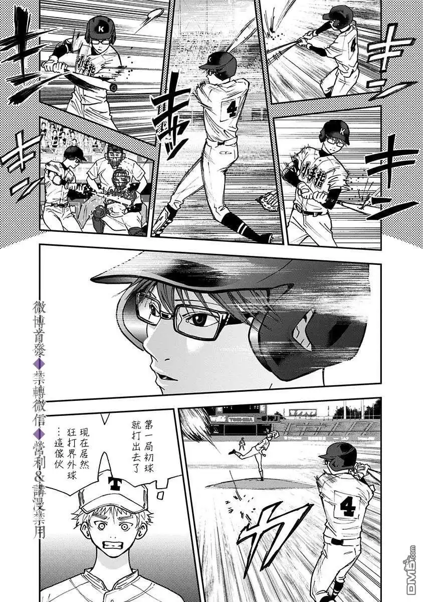《忘卻Battery》第61话 第9页
