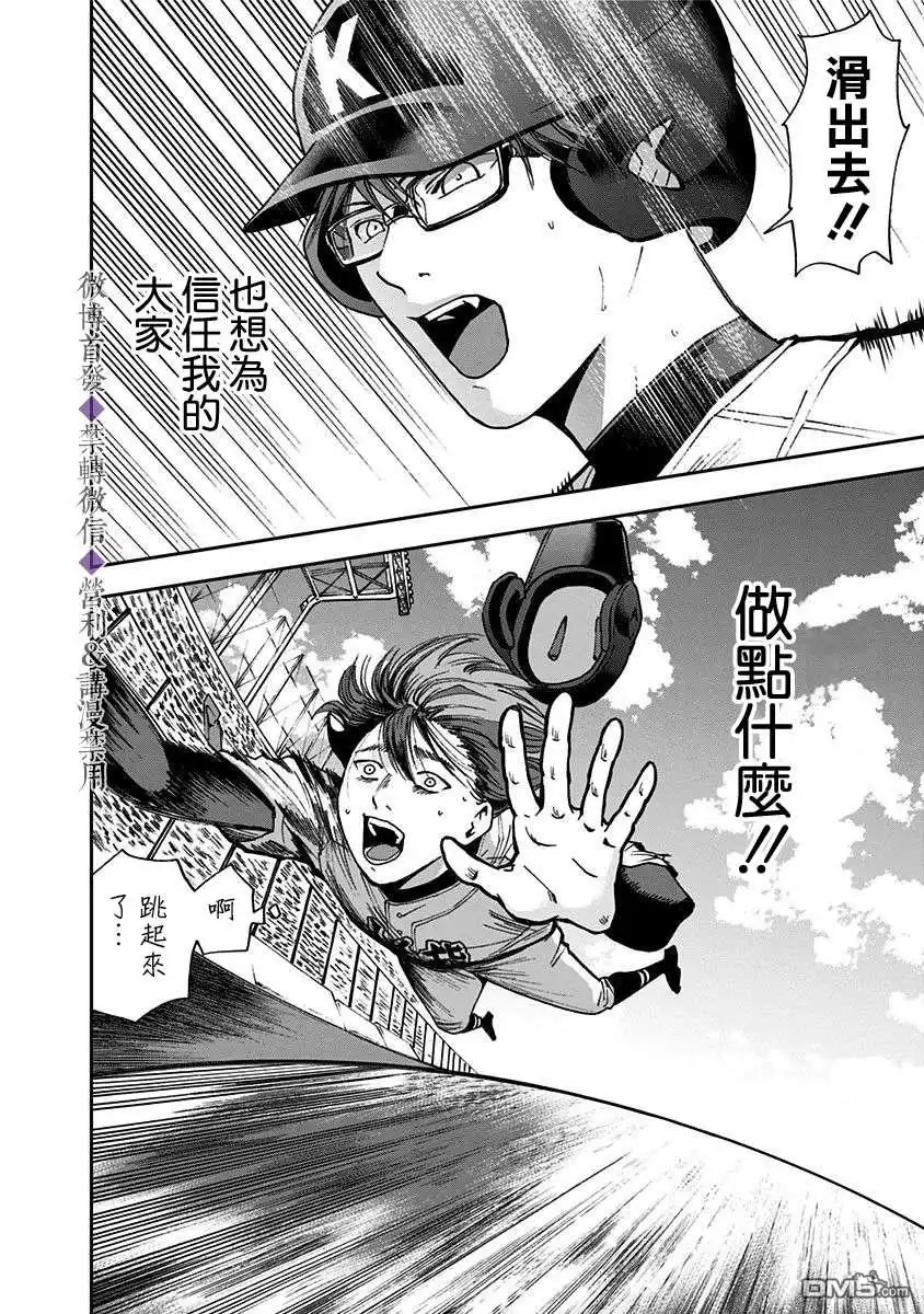 《忘卻Battery》第61话 第21页