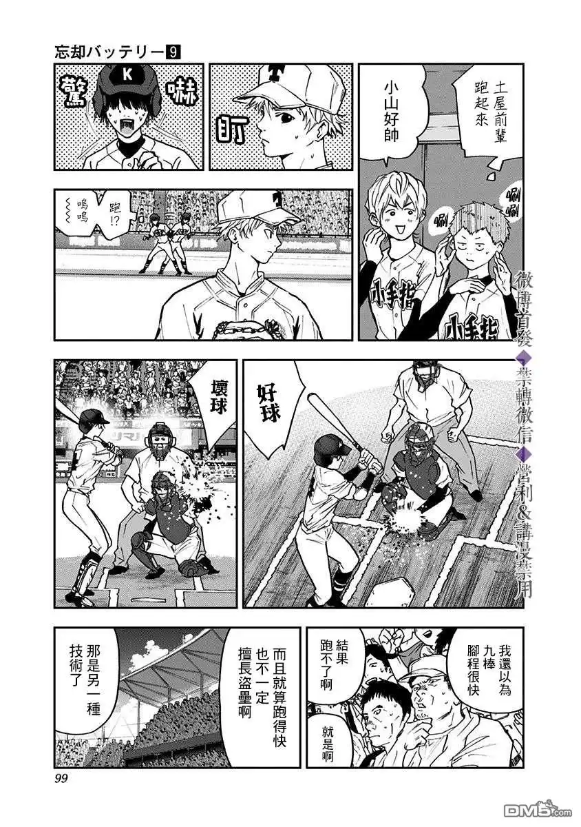 《忘卻Battery》第61话 第7页