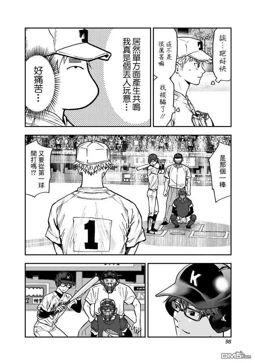 《忘卻Battery》第61话 第6页