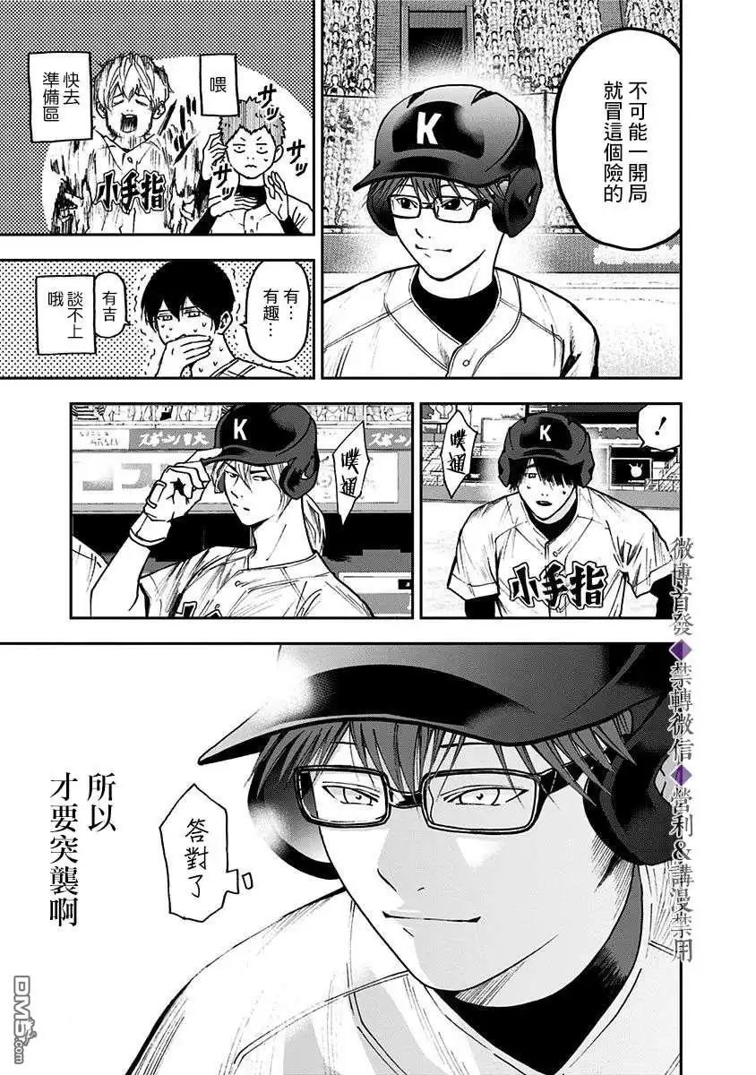 《忘卻Battery》第61话 第11页