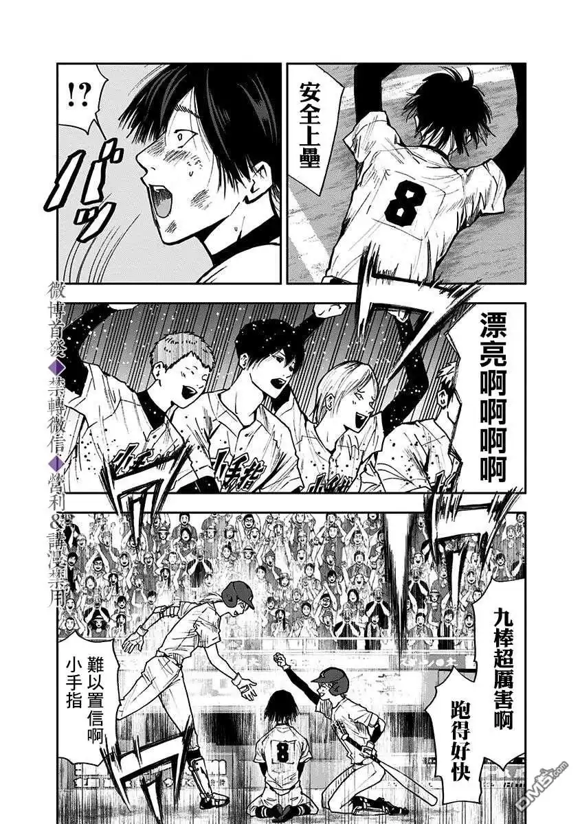 《忘卻Battery》第61话 第23页