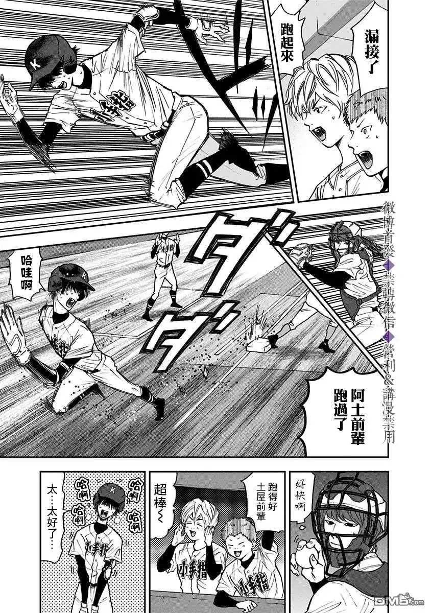 《忘卻Battery》第61话 第5页