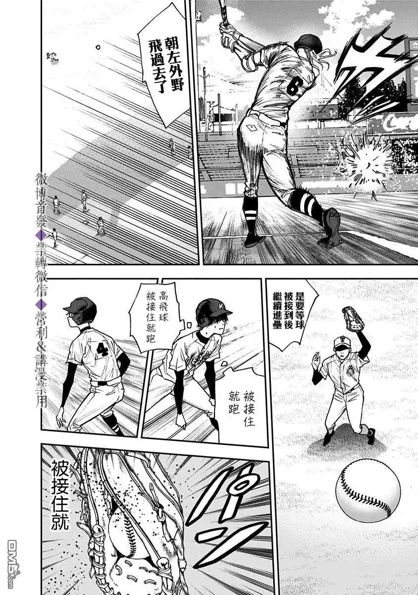 《忘卻Battery》第61话 第19页