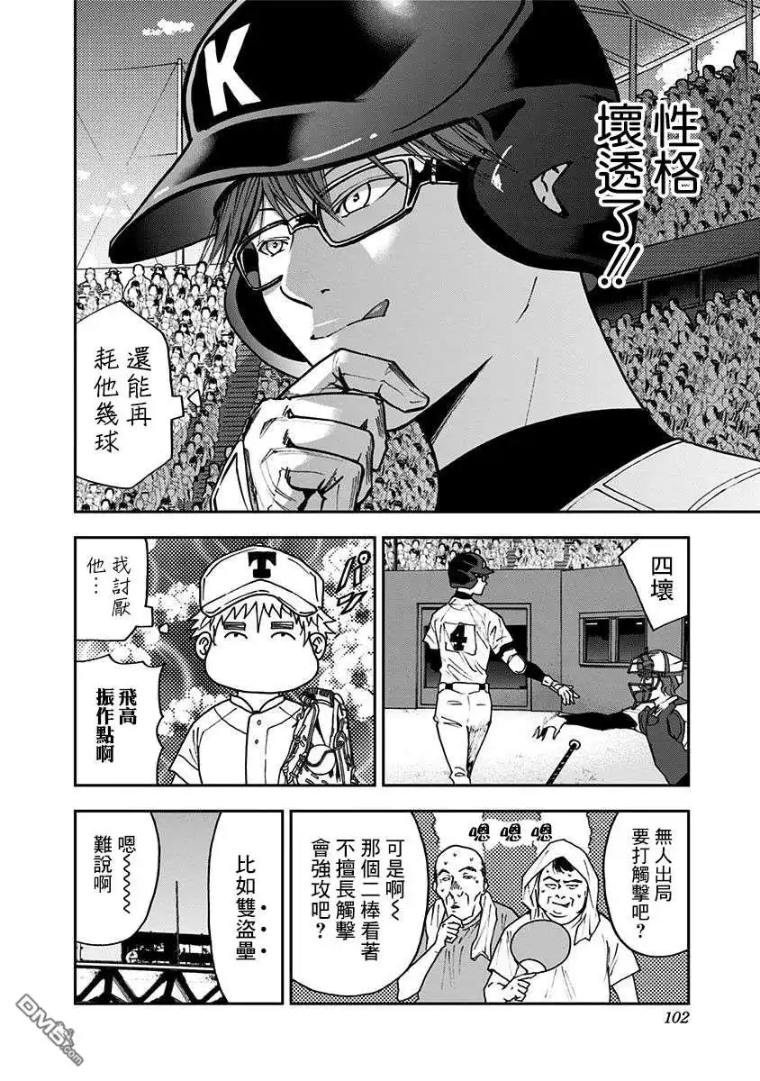 《忘卻Battery》第61话 第10页