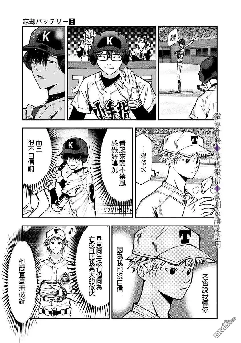 《忘卻Battery》第61话 第3页