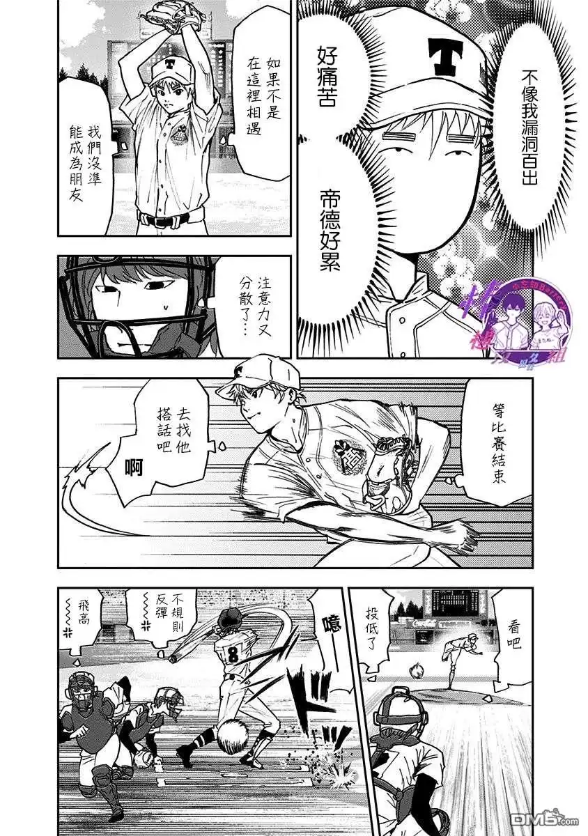 《忘卻Battery》第61话 第4页