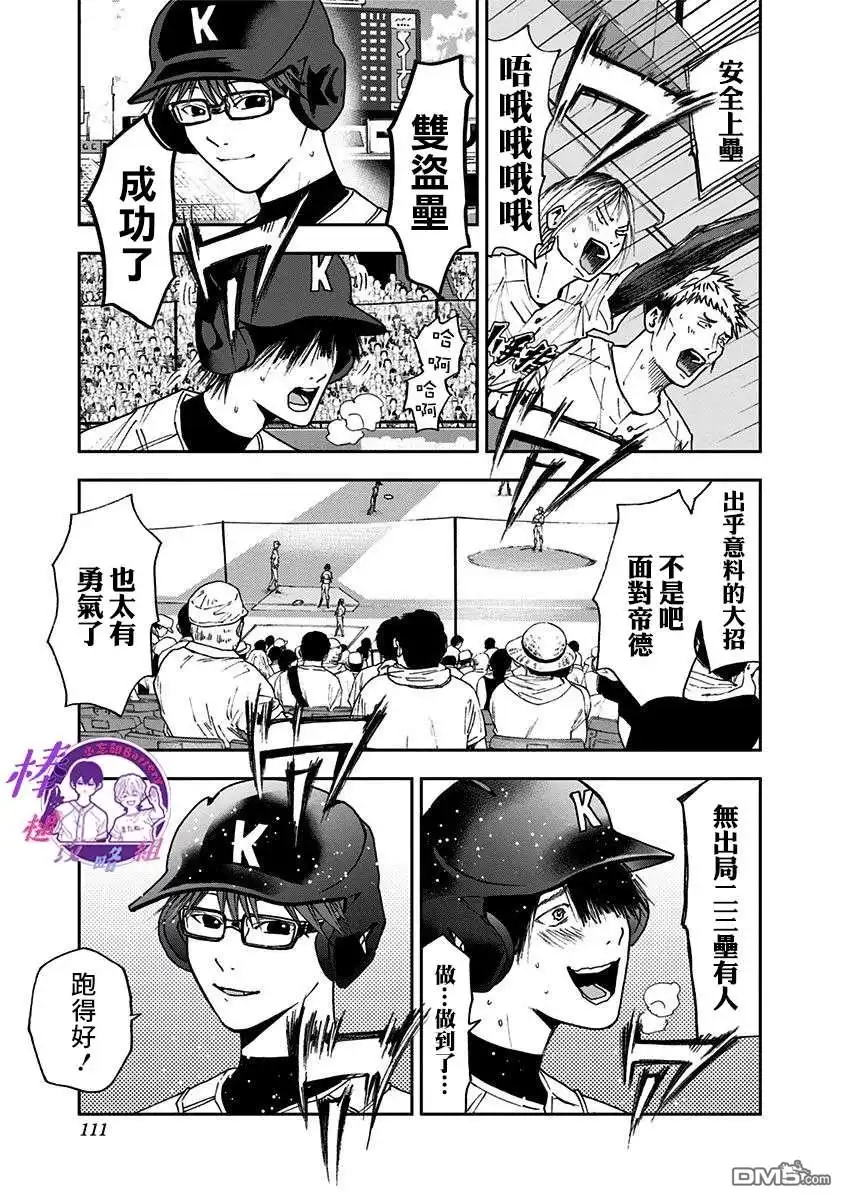 《忘卻Battery》第61话 第18页