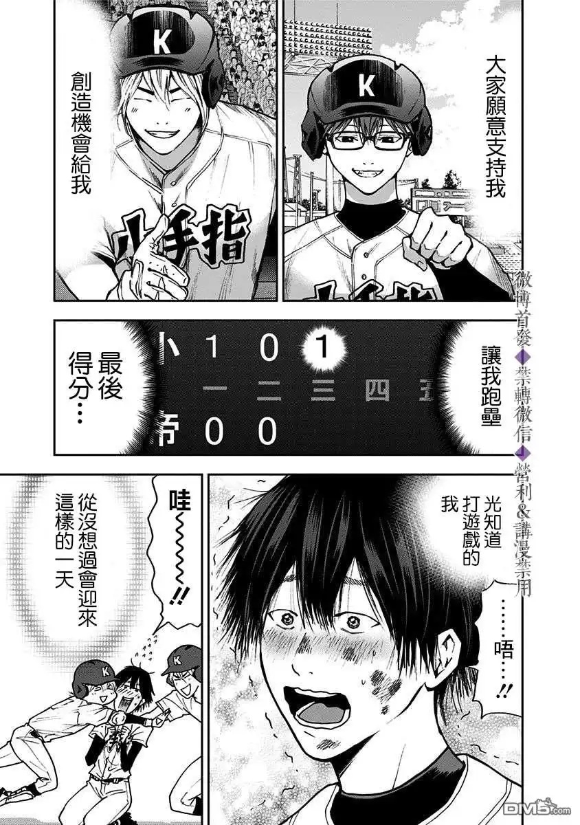 《忘卻Battery》第61话 第24页