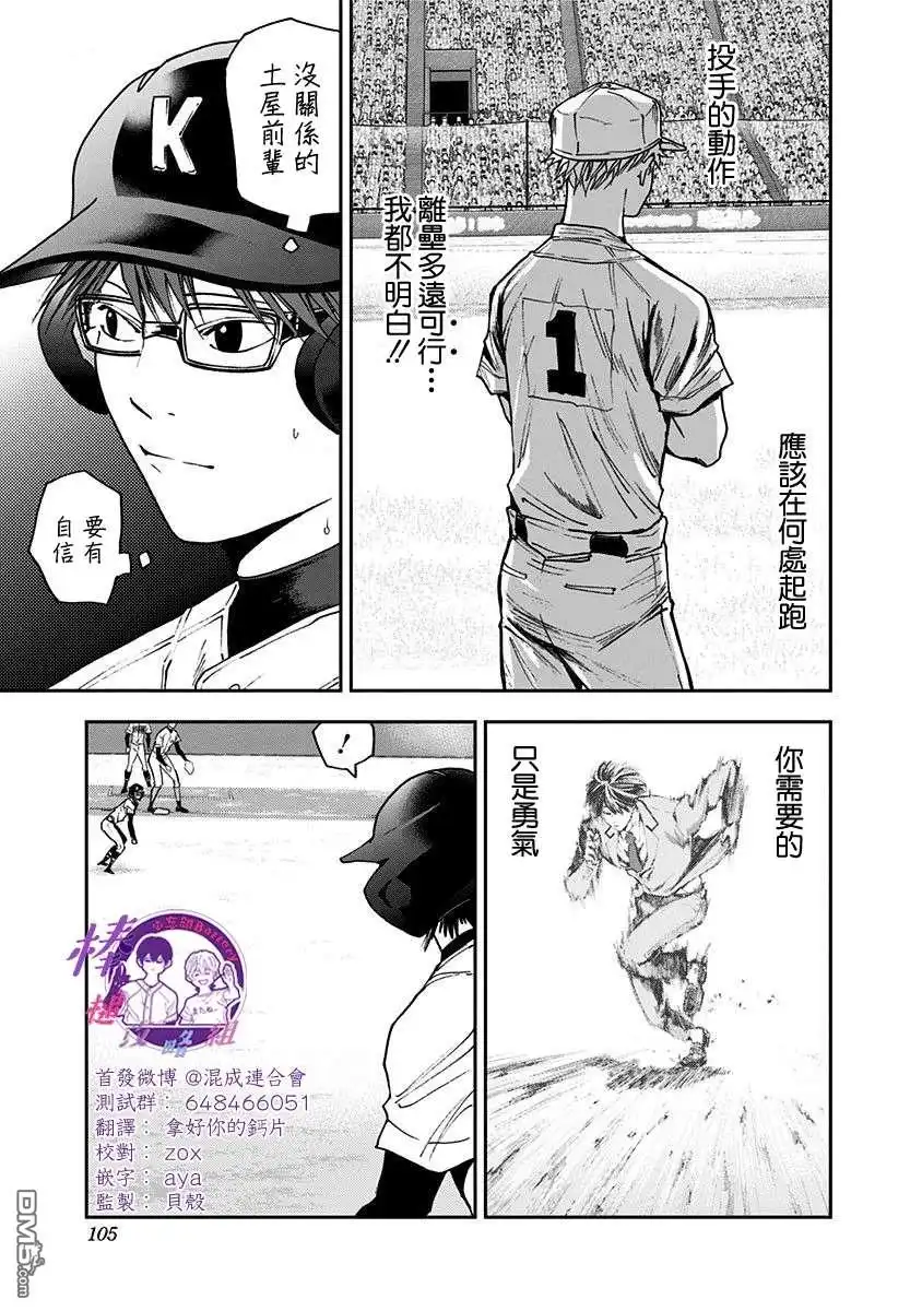《忘卻Battery》第61话 第13页