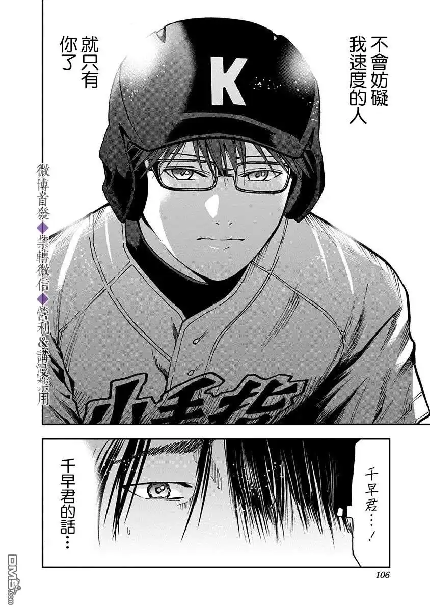 《忘卻Battery》第61话 第14页