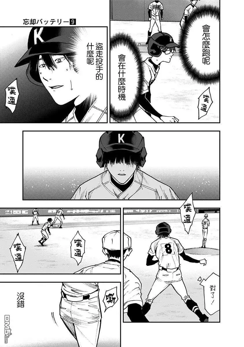 《忘卻Battery》第61话 第15页