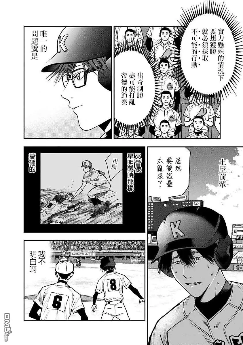 《忘卻Battery》第61话 第12页