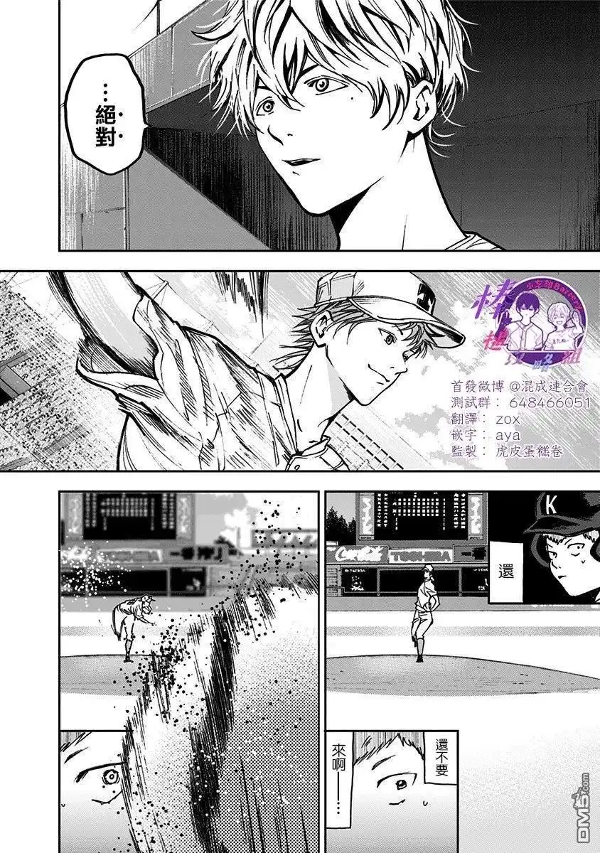 《忘卻Battery》第62话 第14页