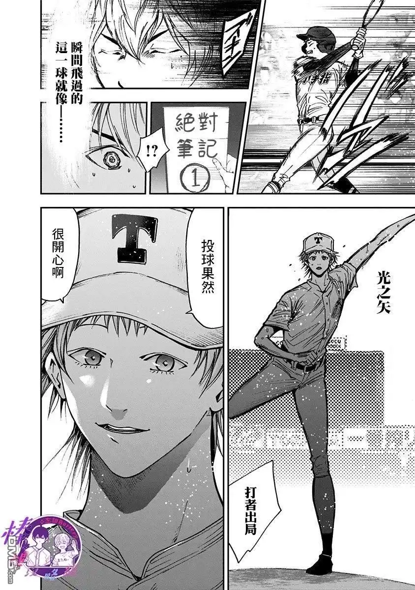 《忘卻Battery》第62话 第16页