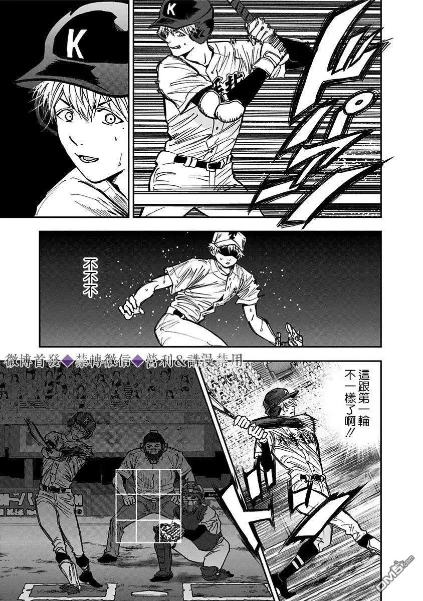 《忘卻Battery》第62话 第5页