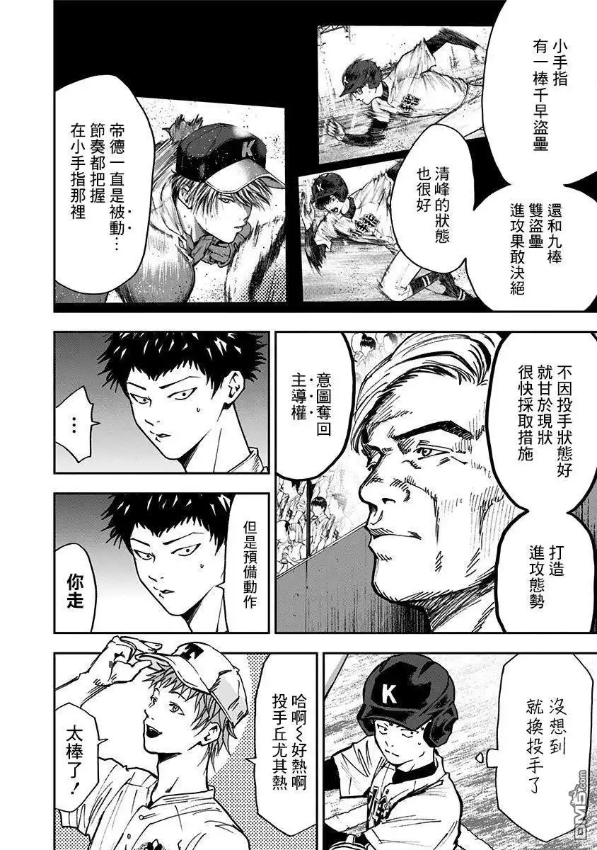 《忘卻Battery》第62话 第12页