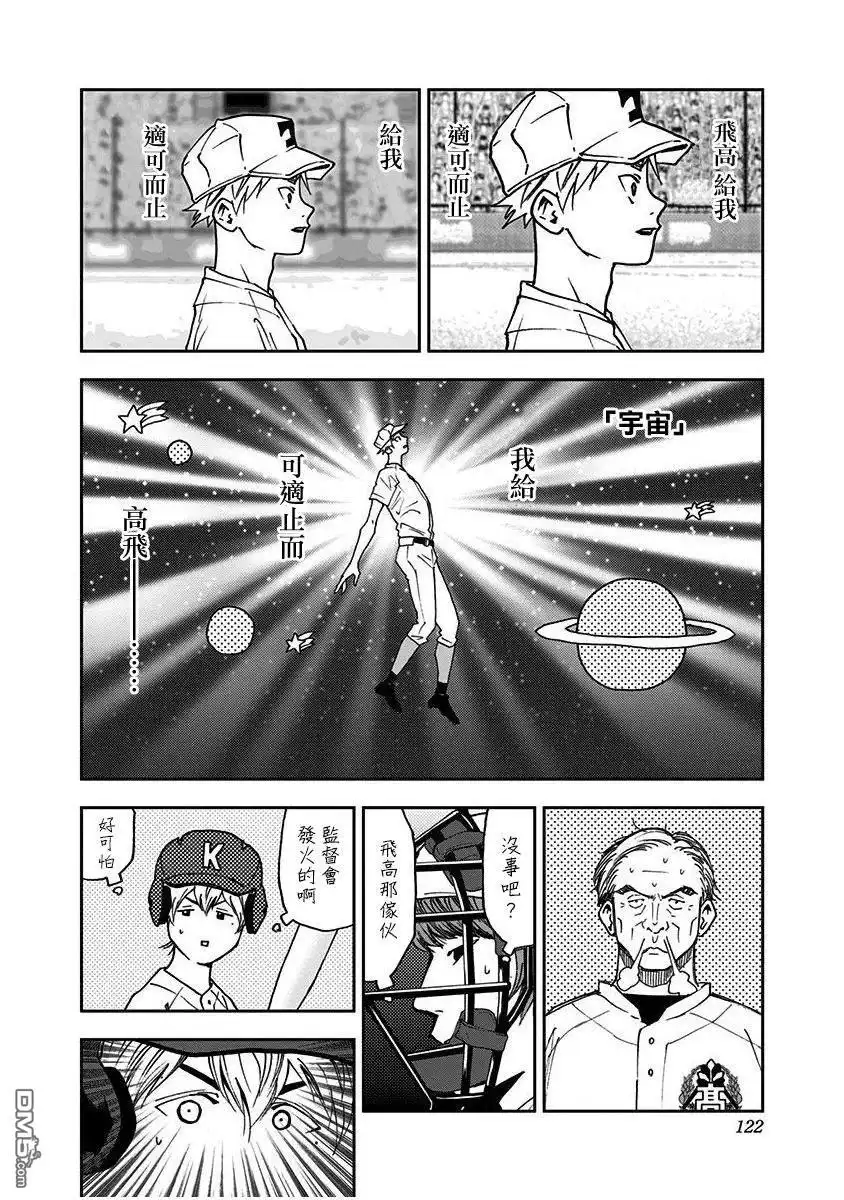 《忘卻Battery》第62话 第4页