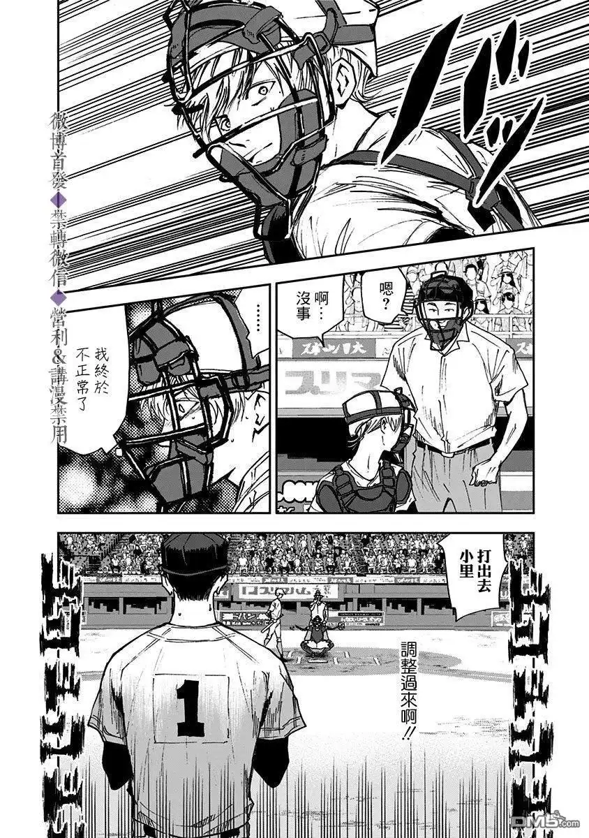《忘卻Battery》第62话 第23页